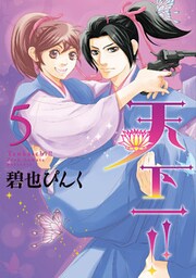 天下一！！（５）