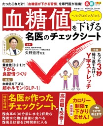 血糖値を下げる名医のチェックシート 表紙