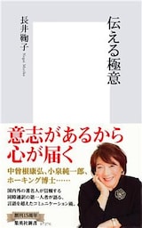 伝える極意