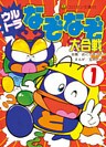 ウルトラなぞなぞ大合戦 第1巻