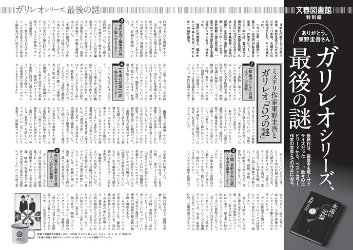ありがとう、東野圭吾さん ガリレオシリーズ、最後の謎