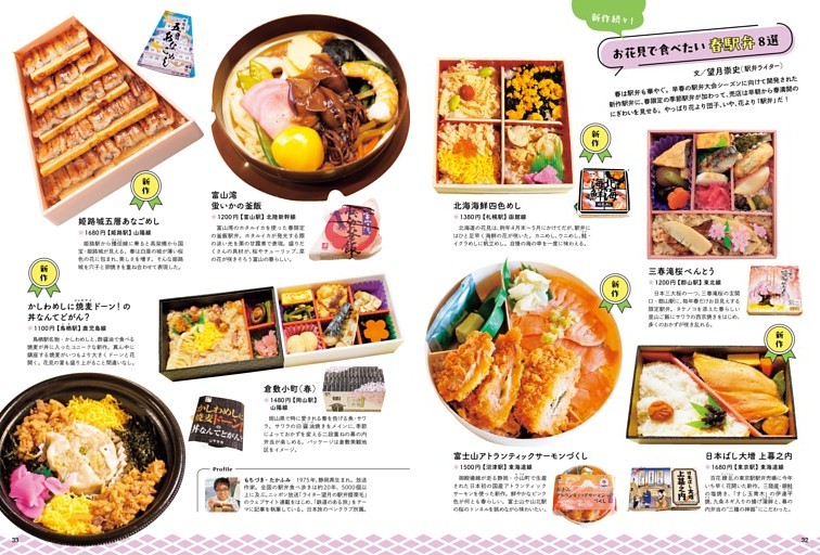 新作続々！ お花見で食べたい春駅弁８選 望月崇史