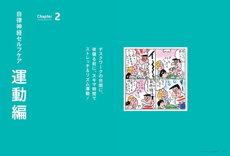 Chapter 2 自律神経セルフケア 運動編