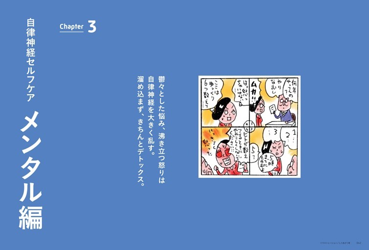 Chapter 3 自律神経セルフケア メンタル編