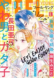 ＦＥＥＬ　ＹＯＵＮＧ　2026年3月号