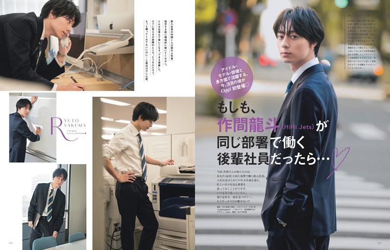もしも、作間龍斗が同じ部署で働く後輩社員だったら…