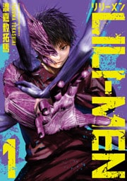 ＬＩＬＩーＭＥＮ 1～12巻セット