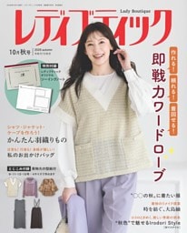 レディブティック 2026年10月秋号