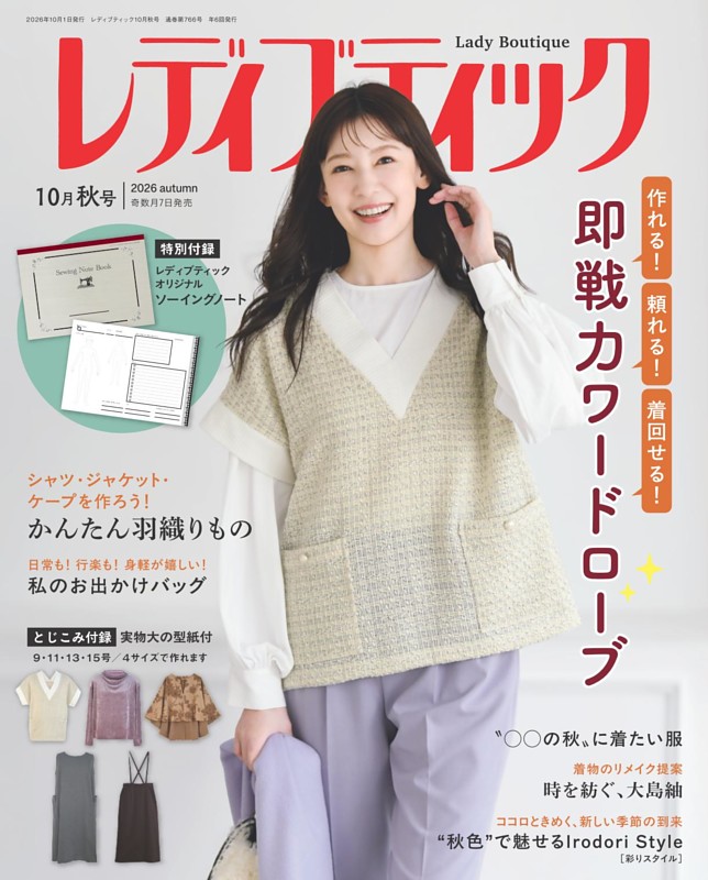 レディブティック 2026年10月秋号