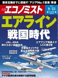 週刊エコノミスト2014年9／23号