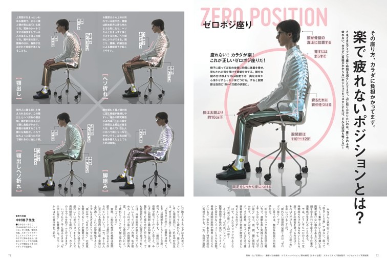 その座り方、カラダに負担かかってます。楽で疲れないポジションとは？