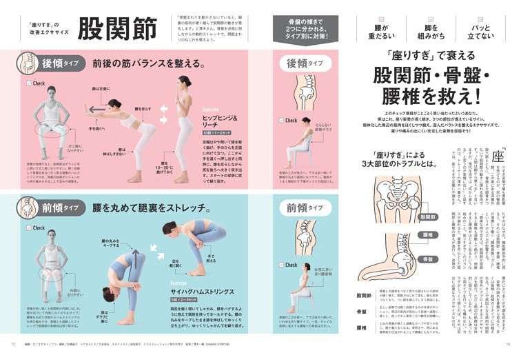 「座りすぎ」で衰える　股関節・骨盤・腰椎を救え！