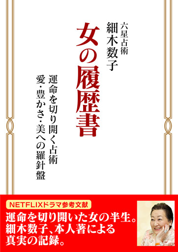 女の履歴書