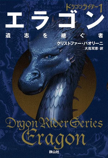 ドラゴンライダー