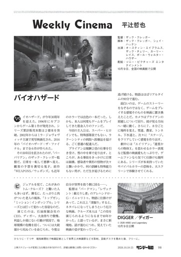 〔Ｗｅｅｋｌｙ・Ｃｉｎｅｍａ〕『バイオハザード』他＝平辻哲也