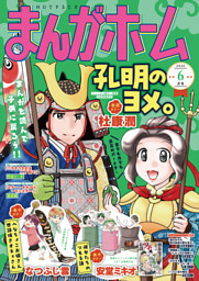 一畳間まんきつ暮らし！ 4巻 （最新刊）（ひさまくまこ | 芳文社