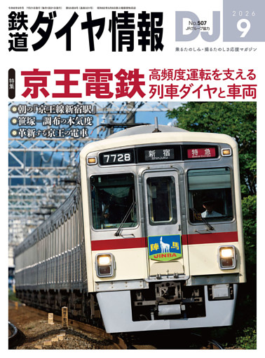 鉄道ダイヤ情報