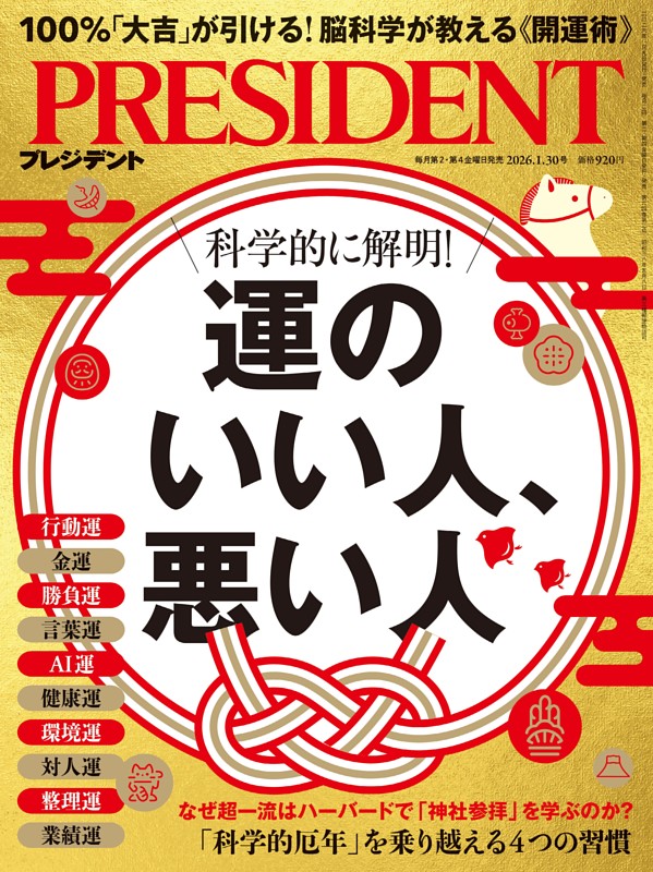 PRESIDENT 2026年1.30号