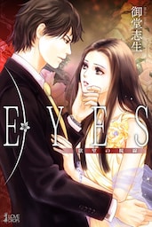 EYES―欲望の視線