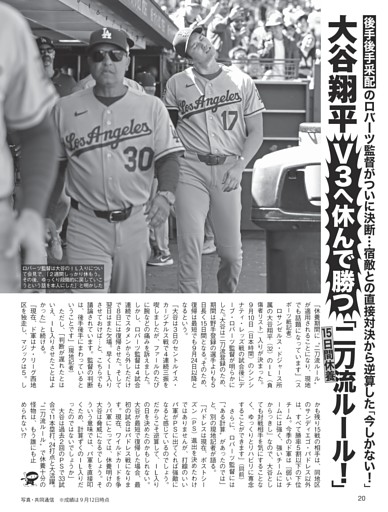 大谷翔平“V3へ休んで勝つ”「二刀流ルール！」 (FLASH) | dマガジン