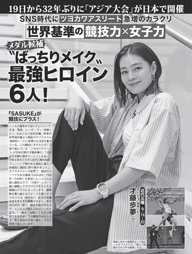アジア大会“ばっちりメイク”最強ヒロイン6人！