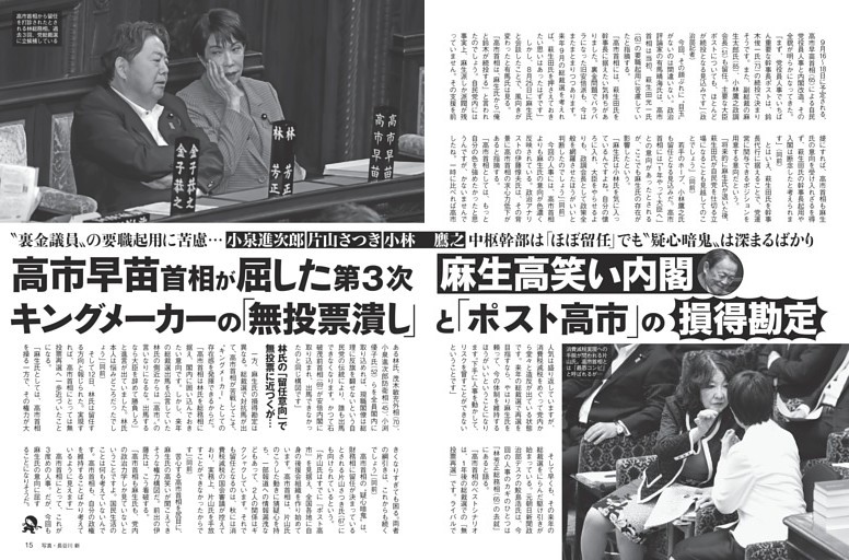 高市早苗首相が屈した第3次“麻生高笑い内閣”