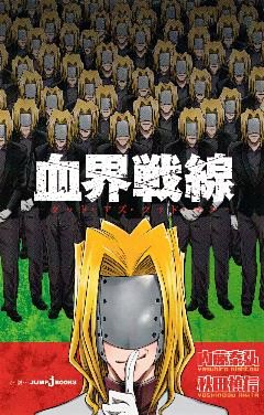 血界戦線 グッド アズ グッド マン 電子書籍 コミック 小説 実用書 なら ドコモのdブック