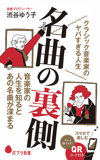 名曲の裏側