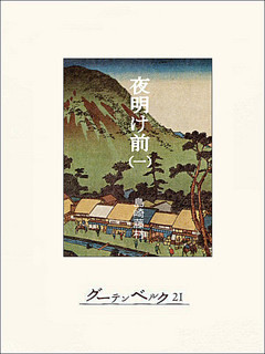 夜明け前