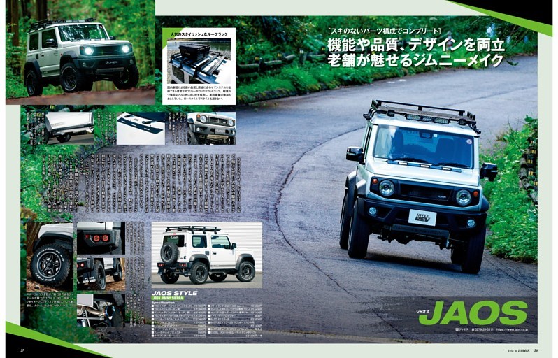 Jimny Special brand JAOS［機能性とデザインの両立！老舗が魅せる