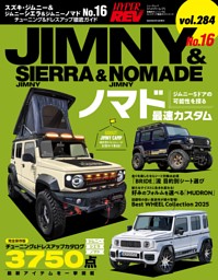 ハイパーレブ Vol.284 スズキ・ジムニー＆ジムニーシエラ＆ジムニー