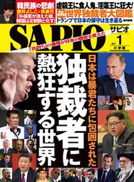 SAPIO (サピオ) 2017年 1月号