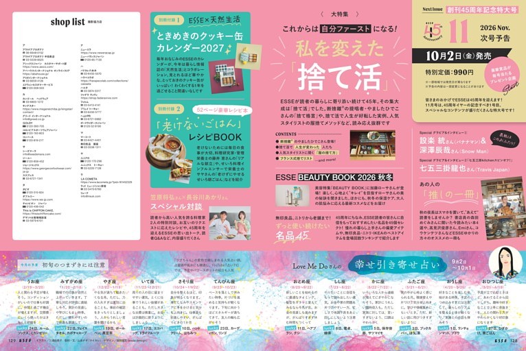 次号予告／撮影協力店／〈連載〉Love Me Doさんの幸せ引き寄せ占い