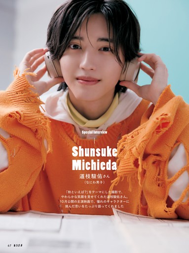 道枝駿佑さん 〈Special Interview〉