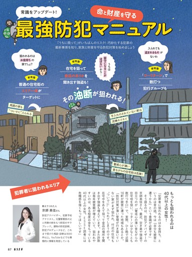 最強防犯マニュアル