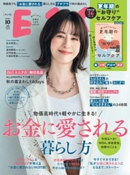 ESSE 2026年10月号