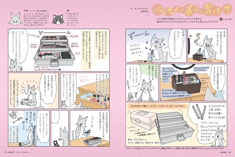 元・片づけられない漫画家の 心地よい暮らし製作所　〈連載〉
