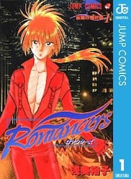 Romancers 1