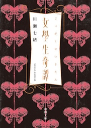 女學生奇譚