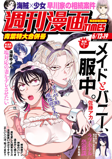 週刊漫画ＴＩＭＥＳ