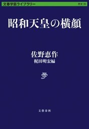昭和天皇の横顔