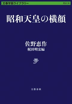 昭和天皇の横顔