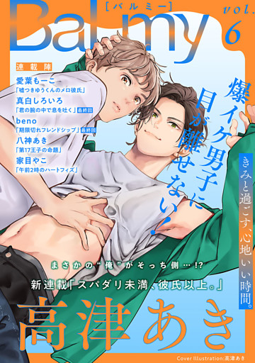 BaLmy　vol.6