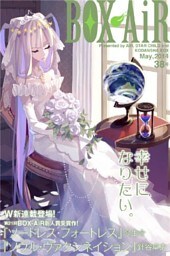 ＢＯＸ－ＡｉＲ３８号