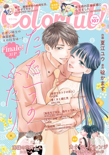 Colorful！ vol.107