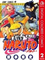 NARUTO―ナルト― カラー版 2