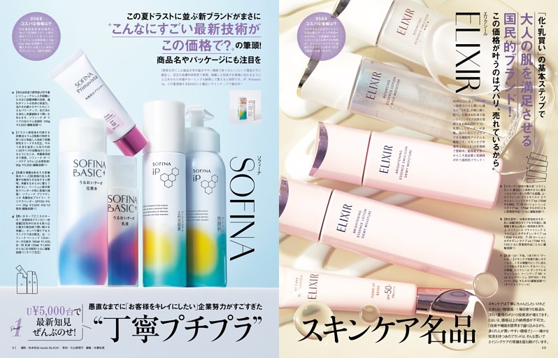 Part1 U￥5,000台で最新知見ぜんぶのせ！ “丁寧プチプラ”スキンケア