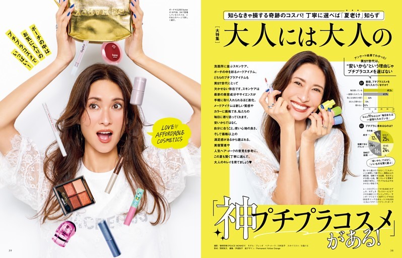 ［大特集］大人には大人の「神プチプラコスメ」がある！