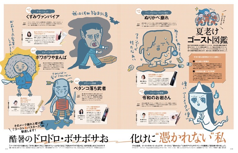 酷暑のドロドロ・ボサボサお化けに“憑かれない”私！