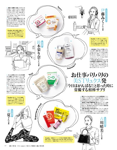 ［第2特集］美STリュクスの「辛いときの即効サプリ」